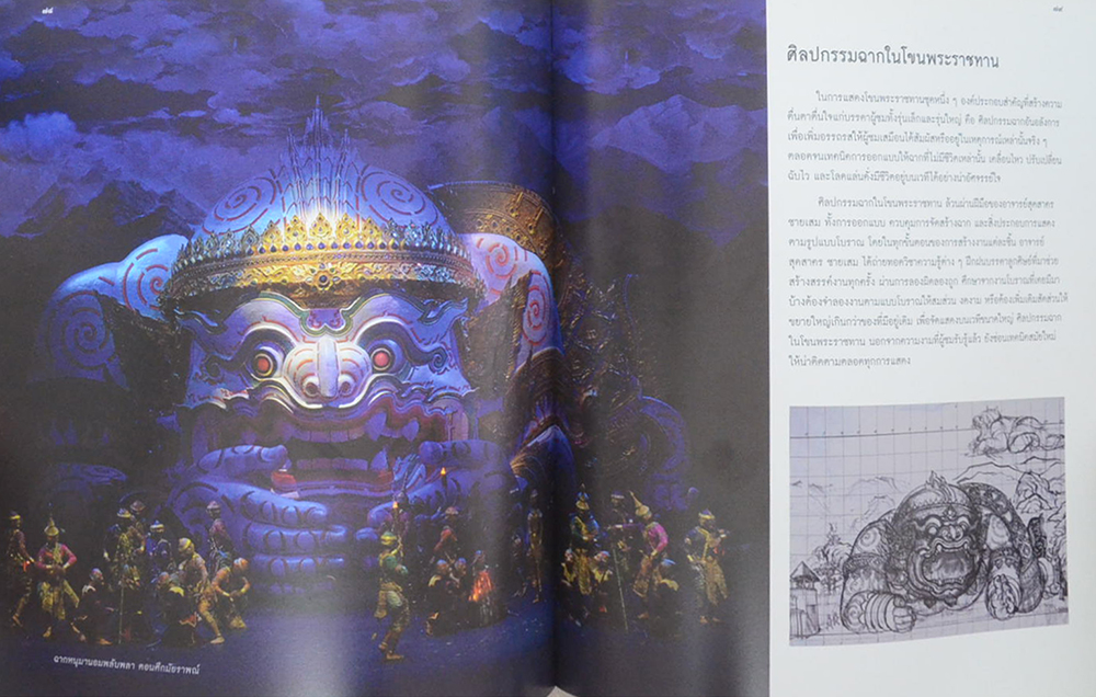 โขนพระราชทาน ศาสตร์และศิลป์แผ่นดินไทย