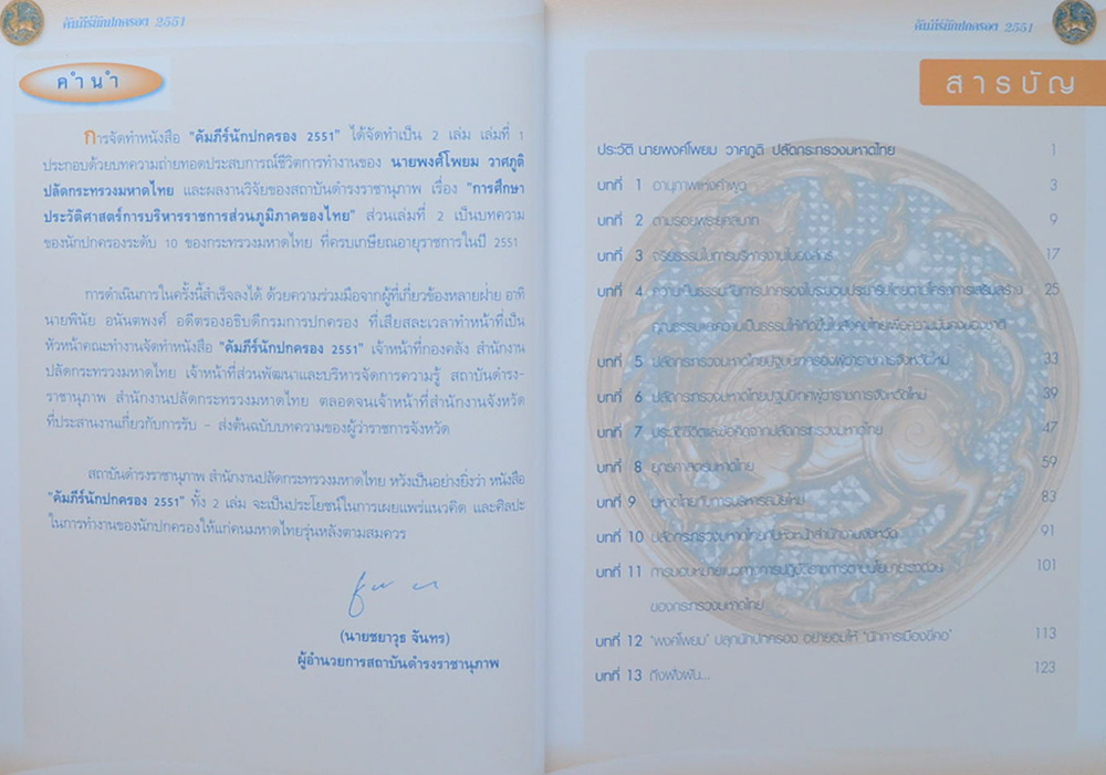 คัมภีร์ปกนักครอง 2551 (2เล่ม/พร้อมกล่อง)