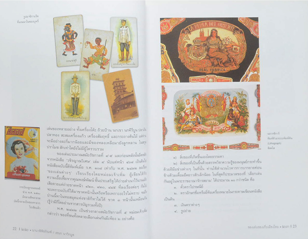 นานาพิพิธภัณฑ์