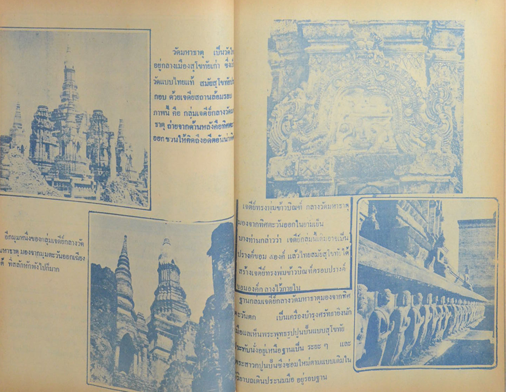 มหาราชชาติไทย