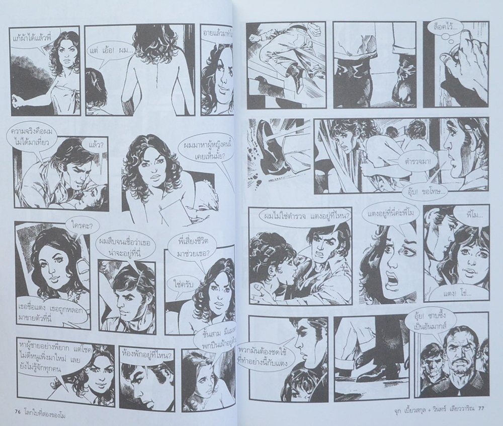 โลกใบที่สองของโม