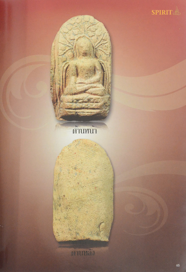 SPIRIT ปีที่ 5 ฉบับที่ 58 กุมภาพันธ์ 2554