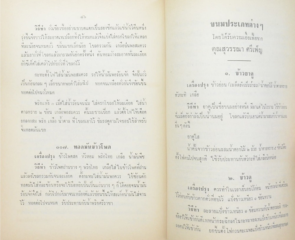 น.อ.ณรัฐ วิโรจนเพชร (ตำรับอาหารมังสวิรัติ)