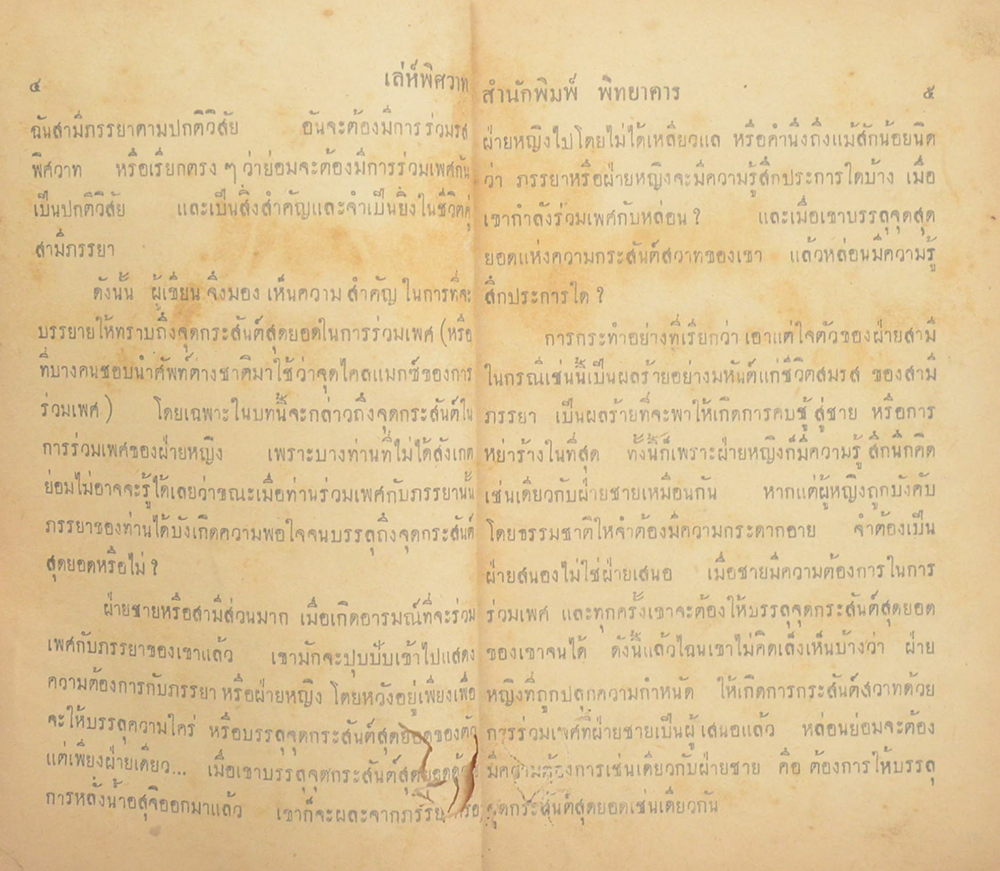 เล่ห์พิศวาท (ขายตามสภาพ)