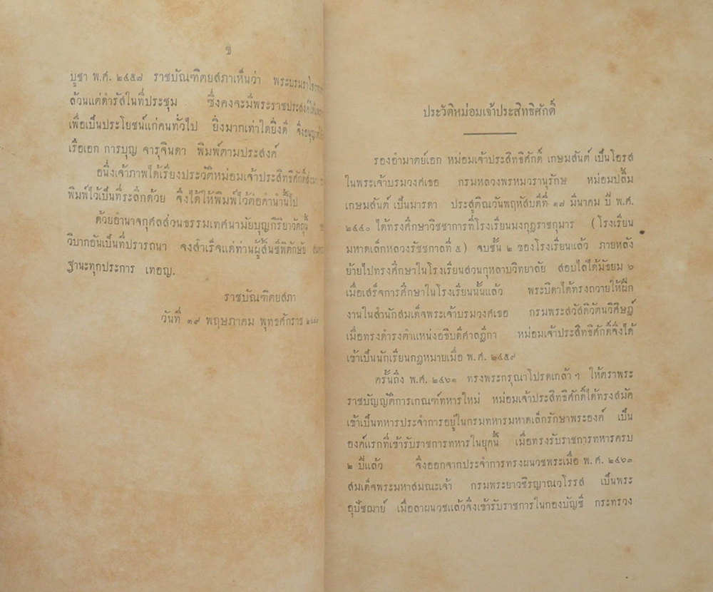 พระบรมราโชวาท