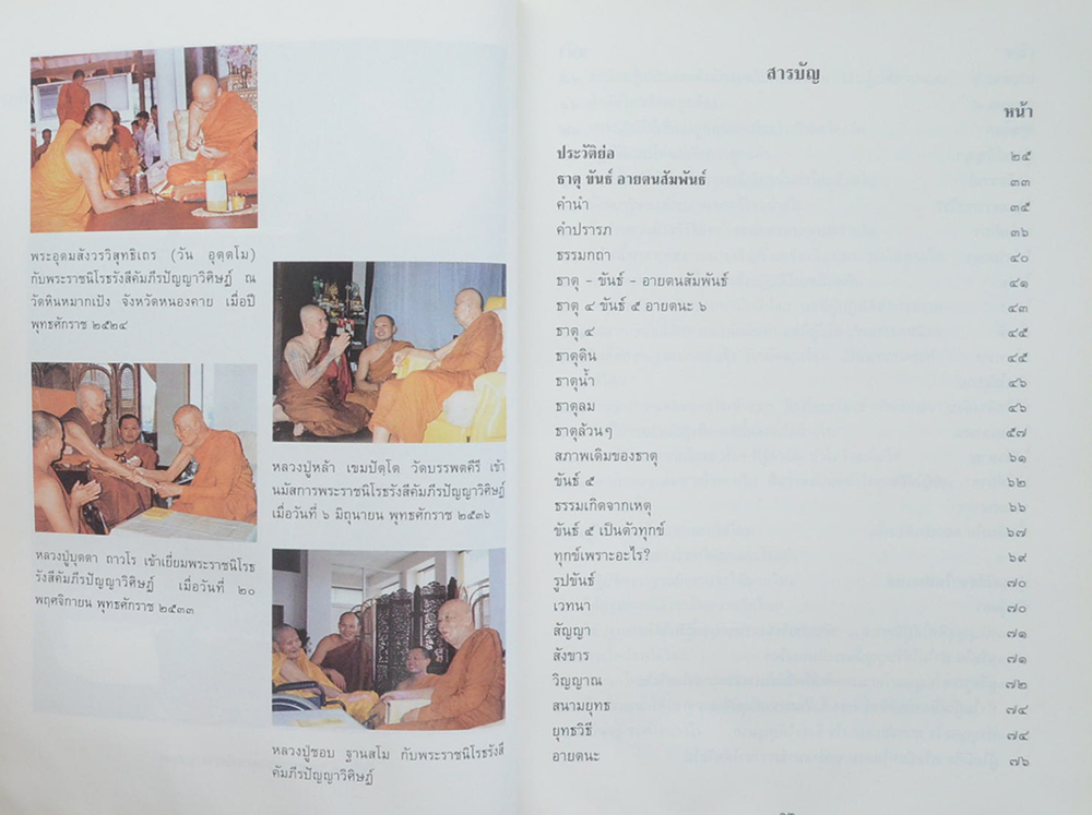 ปุจฉาวิสัชนาในประเทศ