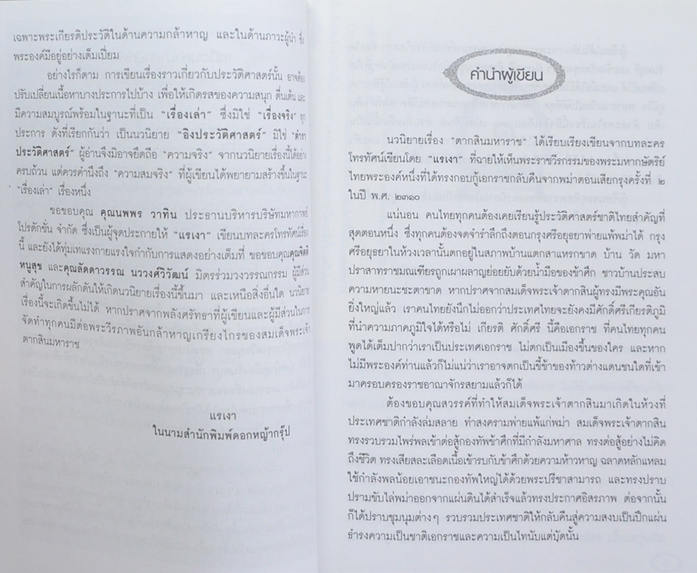 ตากสินมหาราช