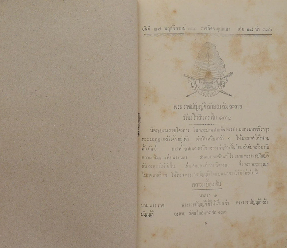 ราชกิจจานุเบกษา เล่ม 28 ตอนพิเศษ