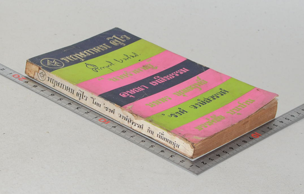 พฤษภาคม อุไร (ขายตามสภาพ)