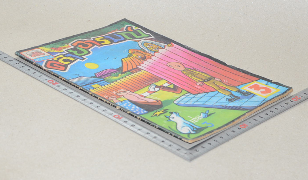 คลายอารมณ์ (เล่ม 3)