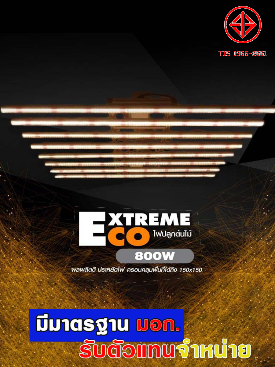 LED Grow Light ไฟปลูกพืชเร่งการเจริญเติบโต ไฟเร่งดอก ไฟเร่งน้ำมัน แบบ Extreme Eco Bar 8 bars Dimmer สำหรับการปลูกระดับมืออาชีพ ขนาด 8 แท่ง ยาว 100 ซม. 800Watt (มีดิมเมอร์) Full Spectrum