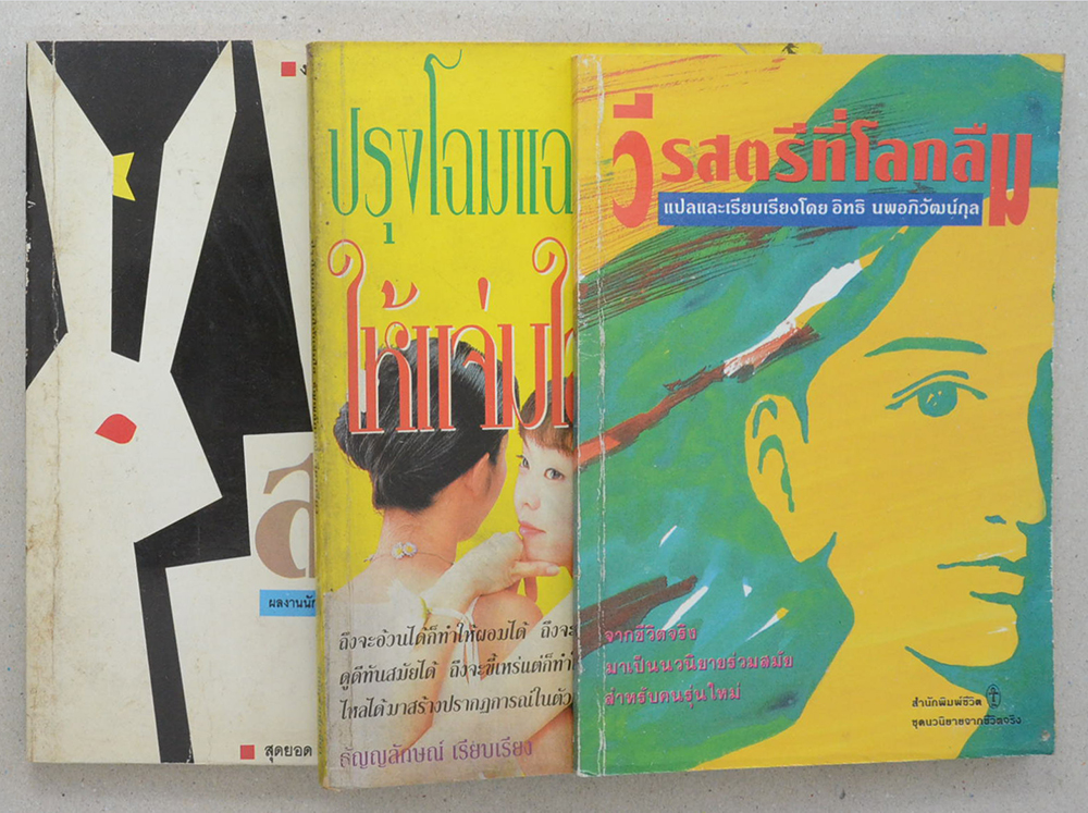 รวมเรื่อง (3 เล่ม)