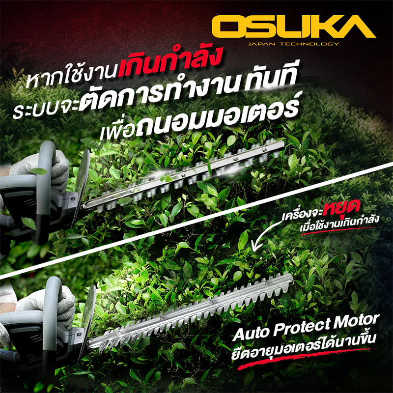 OSUKA OCHT436-N เครื่องตัดแต่งพุ่มไม้ไร้สาย 15" 20V (ตัวเปล่า)