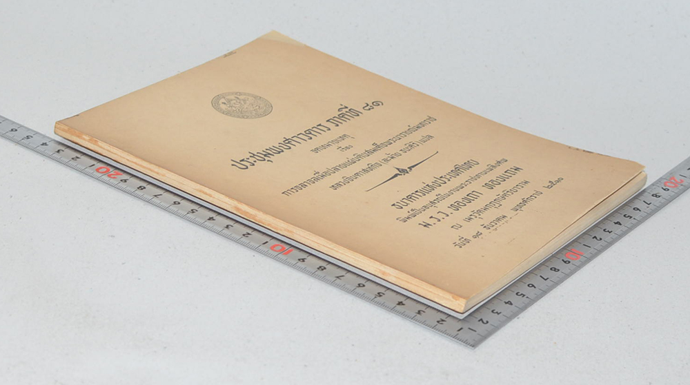 ประชุมพงศาวดาร ภาคที่ 81