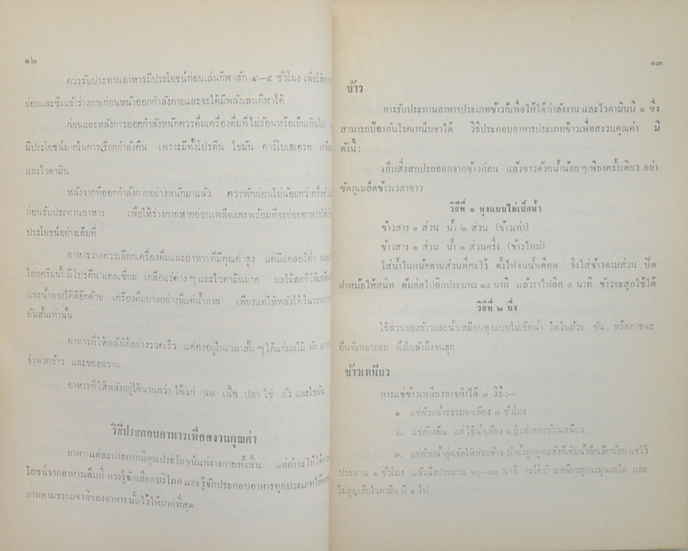 นางเม้า โรจน์ธนะ (คู่มือ คำนวณ ออกแบบ อาคารบางส่วน)