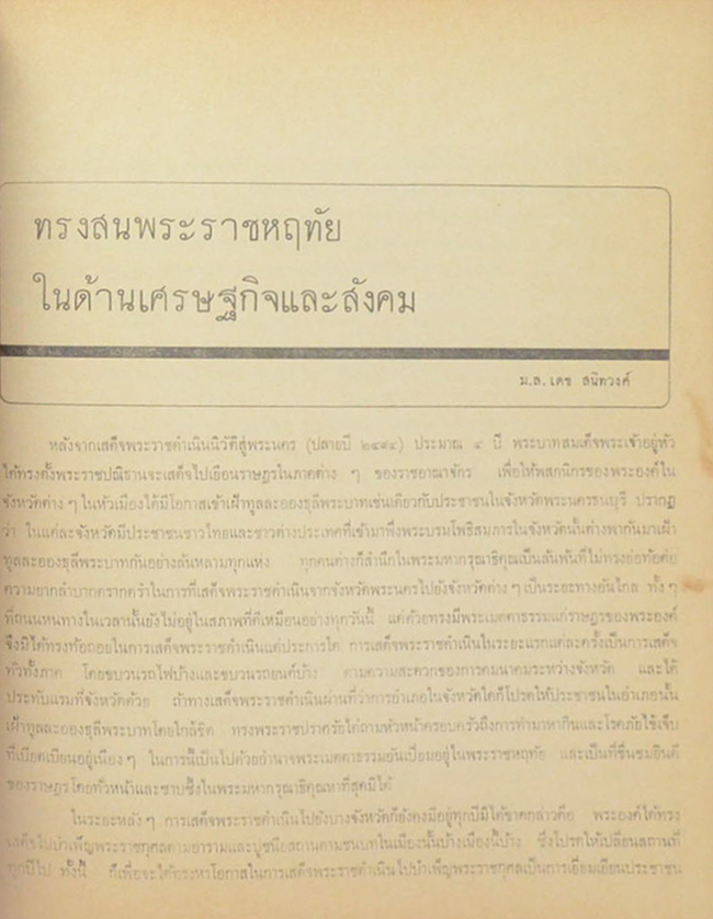 พระราชกรณียกิจของพระบาทสมเด็จพระเจ้าอยู่หัว (ขายตามสภาพ)