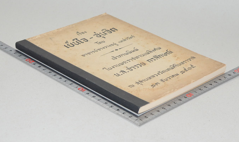 เรื่อง เย็นใจ-อุ่นจิต