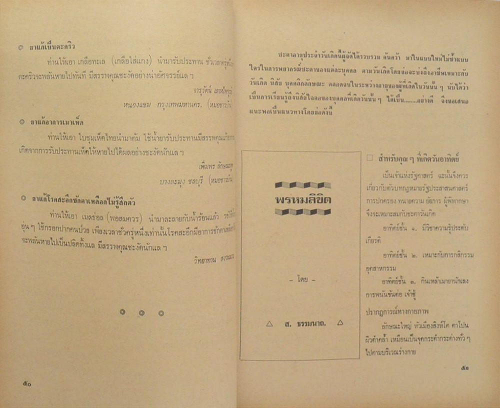 โลก-ศาสนา ปีที่ 1 ฉบับที่ 2 กันยายน 2525