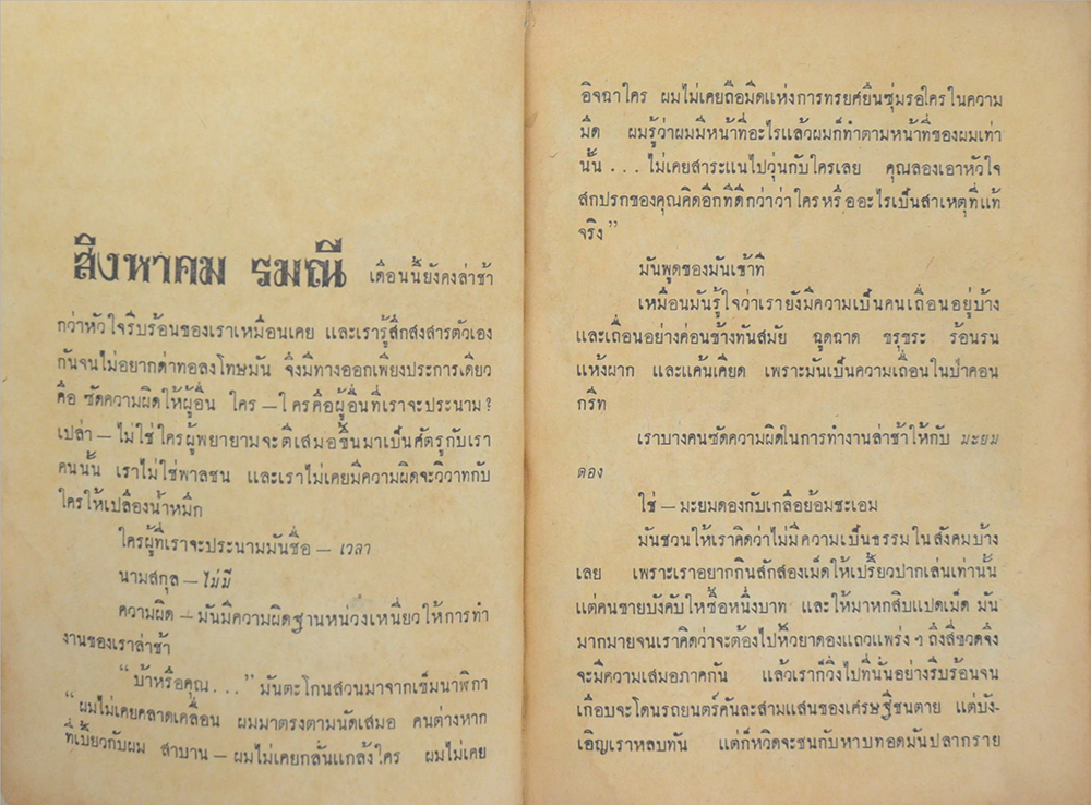 เฟื่องนคร พิเศษ 3 สิงหาคม 2513