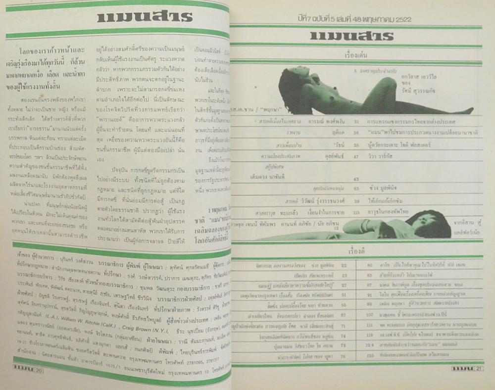 แมน ปีที่ 7 ฉบับที่ 5 เล่มที่ 48 พฤษภาคม 2522