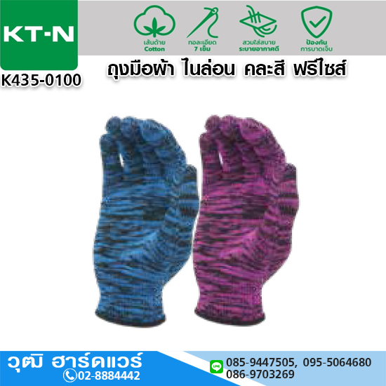ถุงมือผ้า ไนล่อน คละสี ฟรีไซส์