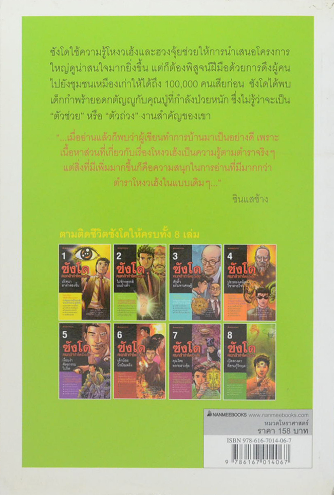 ซังโด คนกล้าท้าโหงวเฮ้ง 2 ไฝจักรพรรดิบนฝ่าเท้า