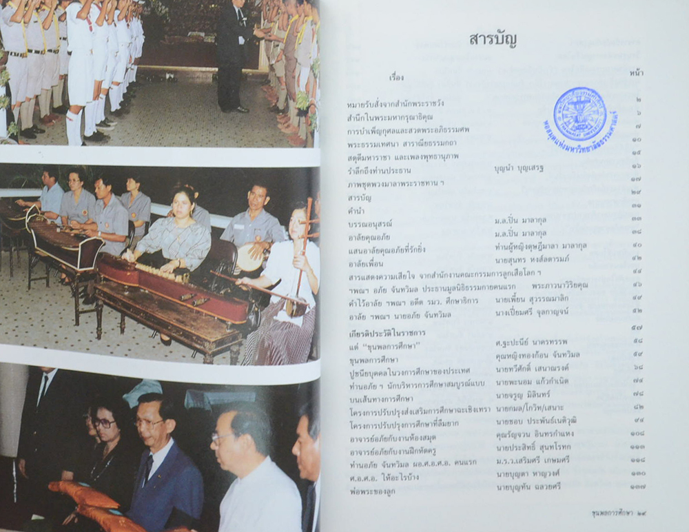 ขุนพลการศึกษา (ขายตามสภาพ)