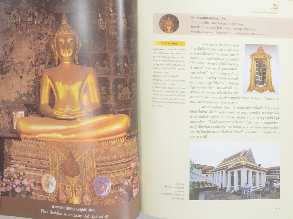 พระพุทธรูป มรดกล้ำค่าของเมืองไทย (เล่ม 1-2)