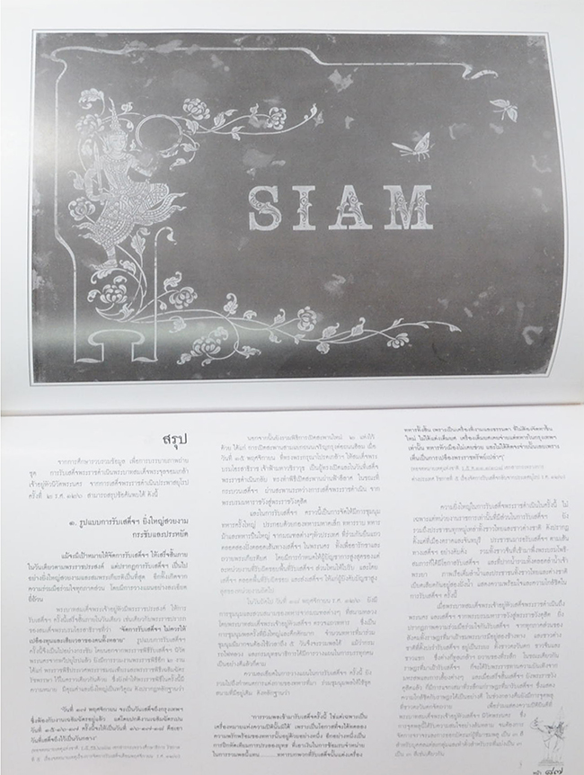 สมุดภาพถ่ายการรับเสด็จพระราชดำเนิน พระบาทสมเด็จพระจุลจอมเกล้าเจ้าอยู่หัว จากการเสด็จฯประพาสยุโรป ครั้งที่ 2