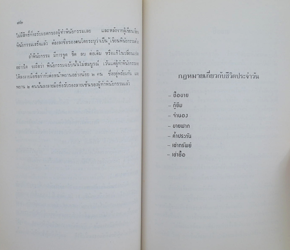 นายโชติ เกียรตินาวิน (กฎหมาย สำหรับประชาชน)