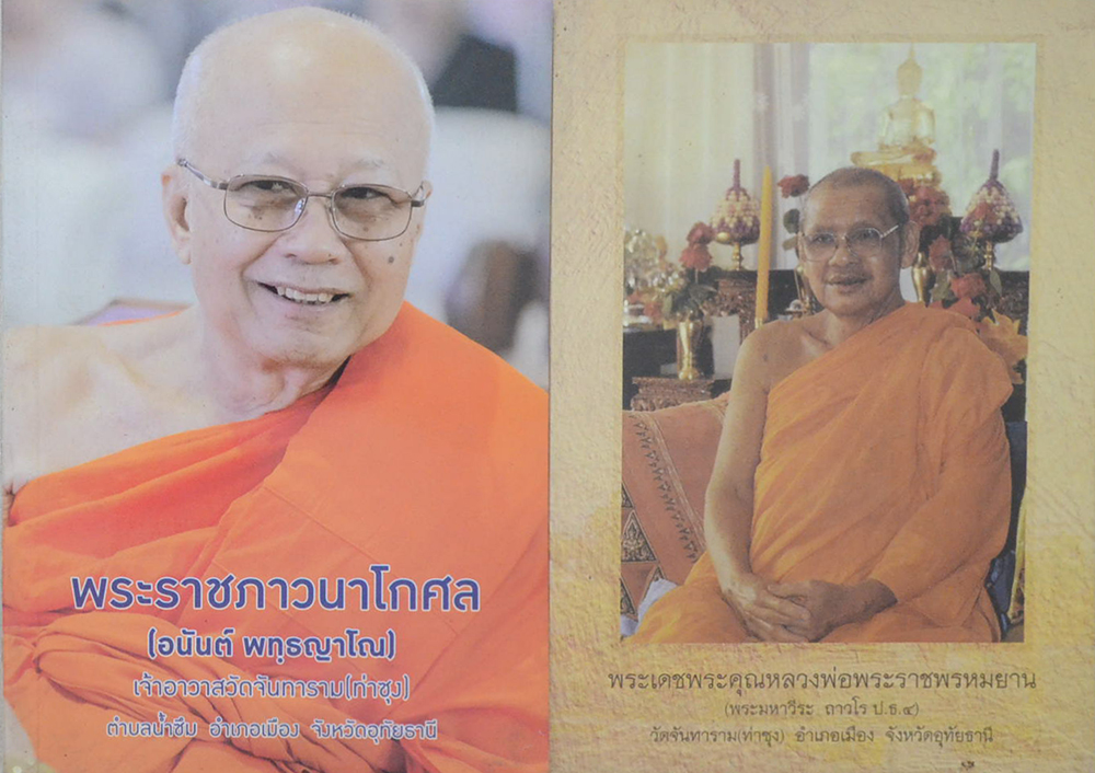 รวมธรรมปฏิบัติ (2 เล่ม)