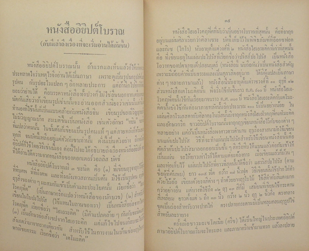 เรื่อง “เมืองอิยิปต์”