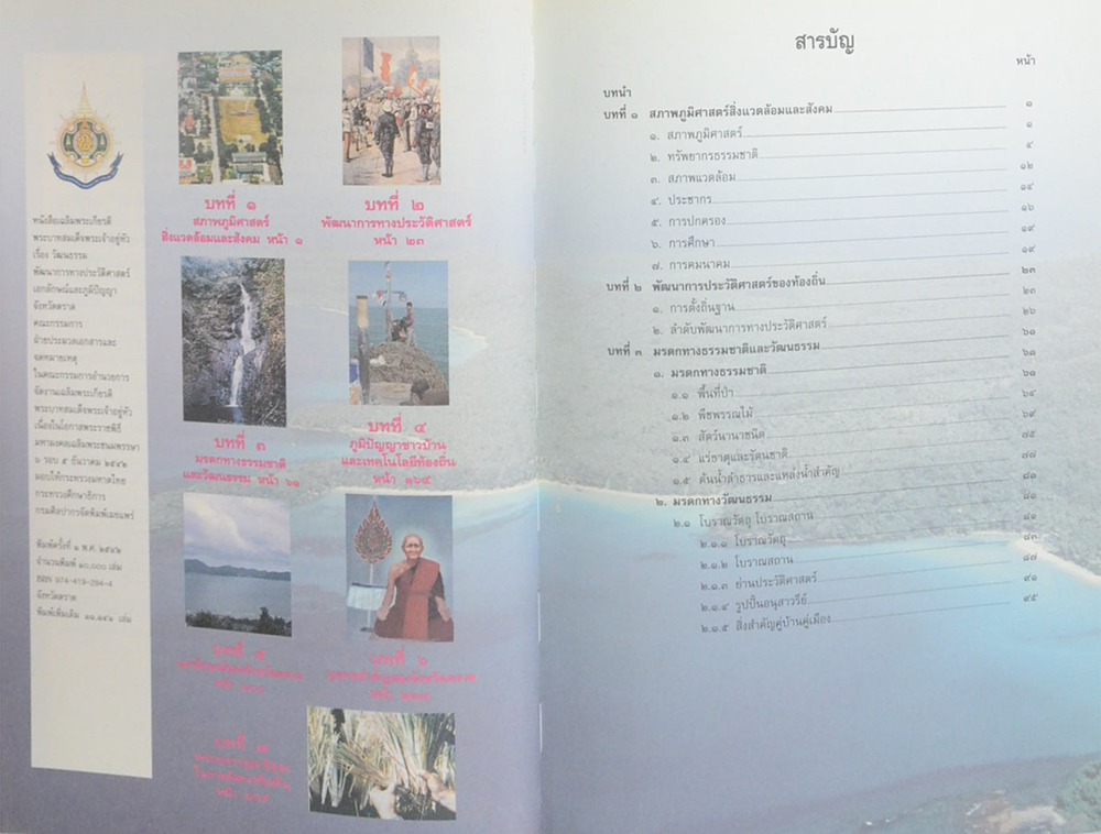 วัฒนธรรม พัฒนาการทางประวัติศาสตร์ เอกลักษณ์และภูมิปัญญา จังหวัดตราด