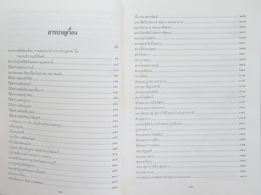 เรื่องโบราณคดี