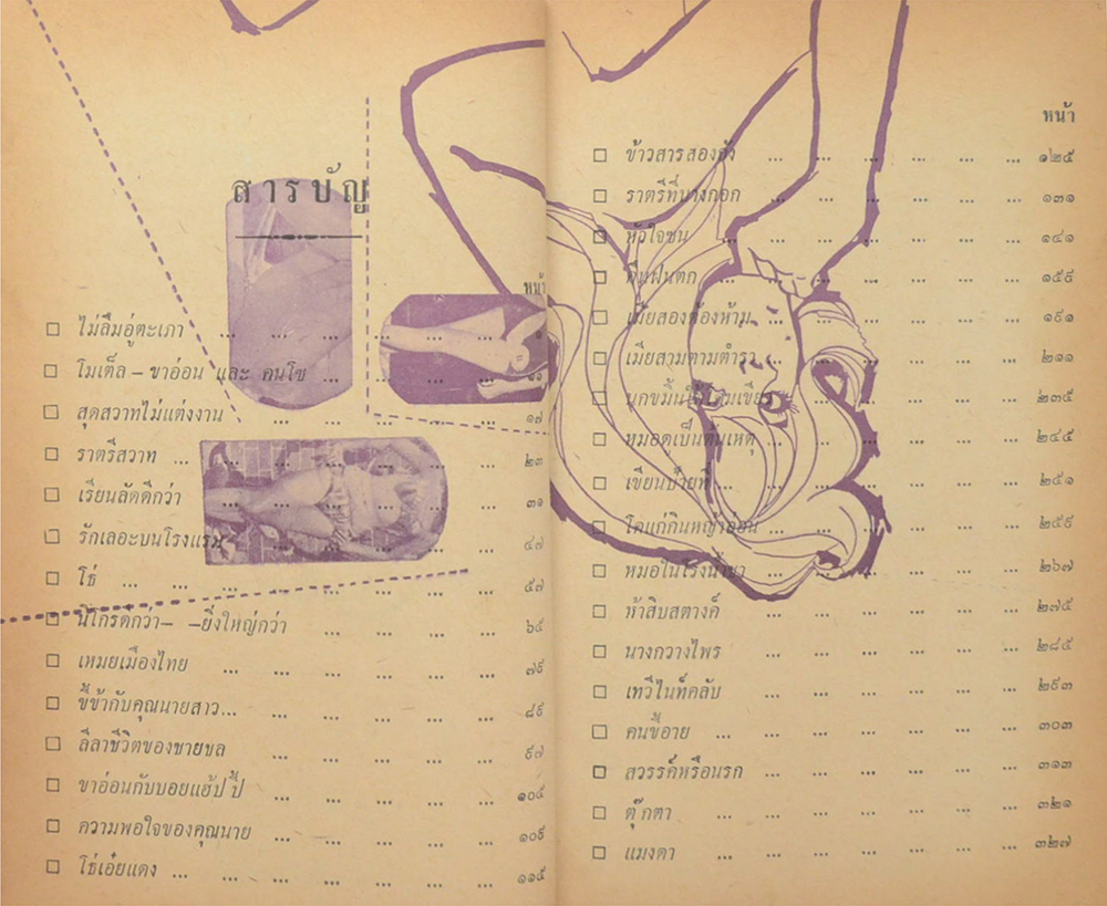 กระทบขาอ่อน