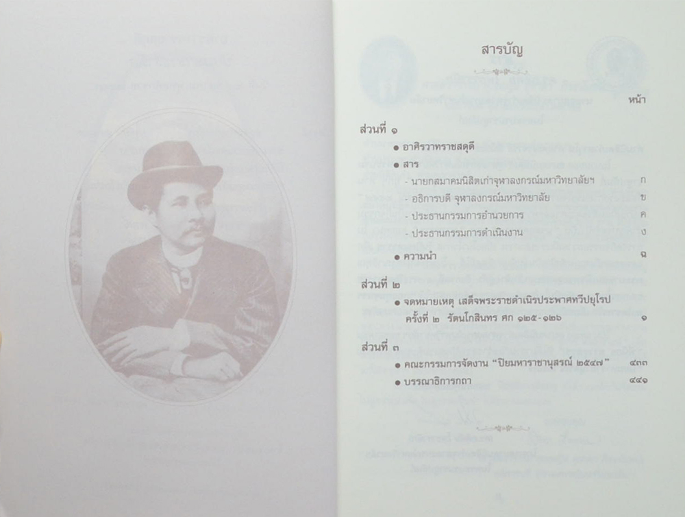 จดหมายเหตุเสด็จพระราชดำเนิรประพาศทวีปยุโรป ครั้งที่ 2 รัตนโกสินทร ศก 125-126 (2 เล่มจบ)