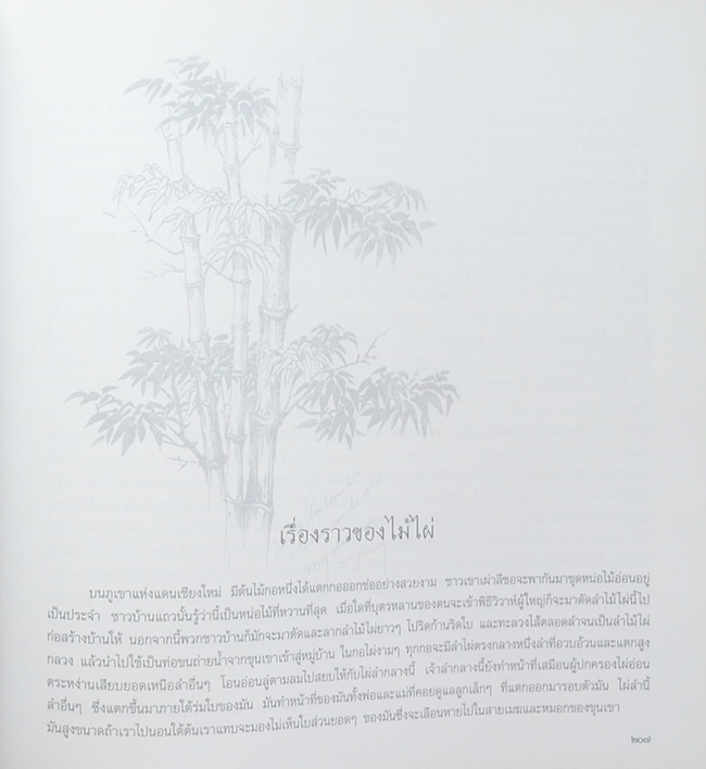 พลเรือตรี ประจวบ พลกล้า (บ้านไทย-บ้านจีน-บ้านญี่ปุ่น)