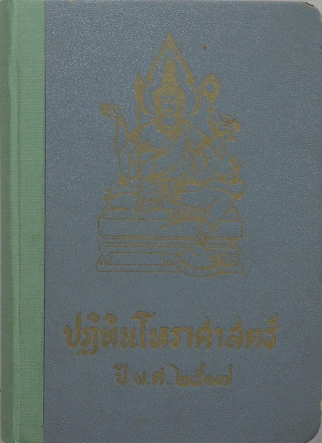 ปฏิทินโหราศาสตร์ ปี พ.ศ. 2517
