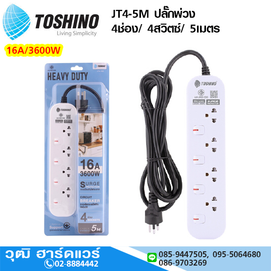 TOSHINO JT4-5M ปลั๊กพ่วง 4ช่อง/ 4สวิตซ์/ 5เมตร 16A/3600W