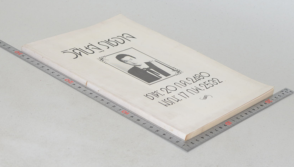 วิศิษฐ์ ราชอาจ (ทักษะลูกหนัง)