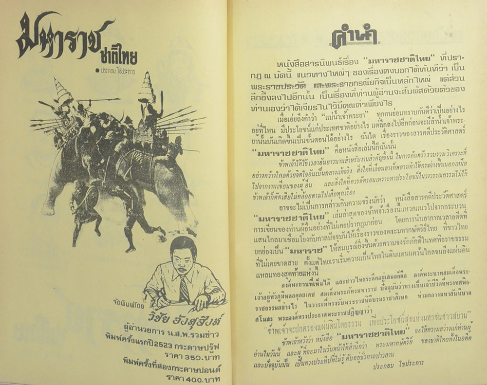 มหาราชชาติไทย