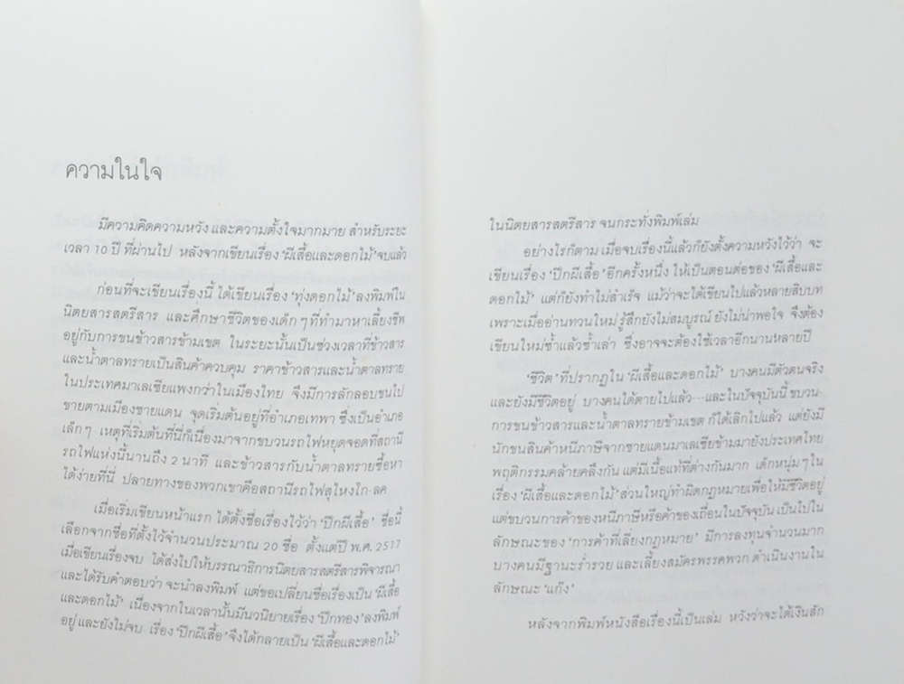 ผีเสื้อและดอกไม้