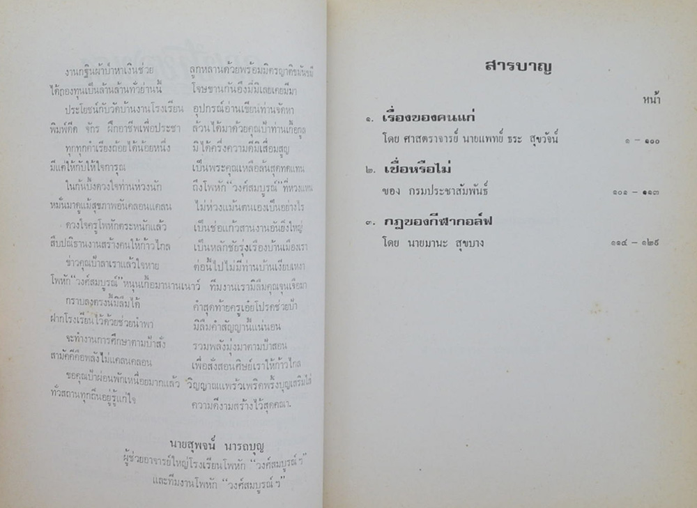 คุณแม่ช่อ วงศ์สมบูรณ์ (กฎของกีฬากอล์ฟ)