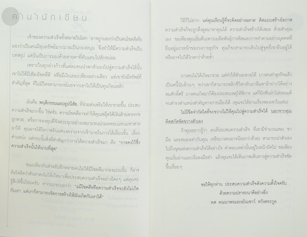 ทางลัดสู่ความร่ำรวย (ขายตามสภาพ)