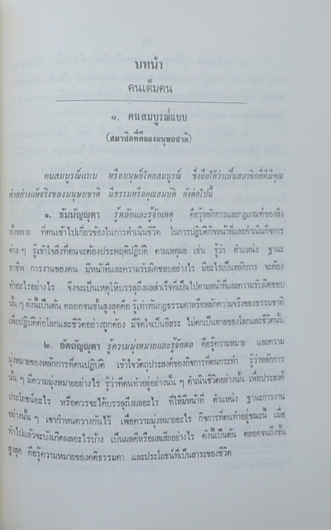 นายทด ปทีปพลีผล (พระในบ้าน)