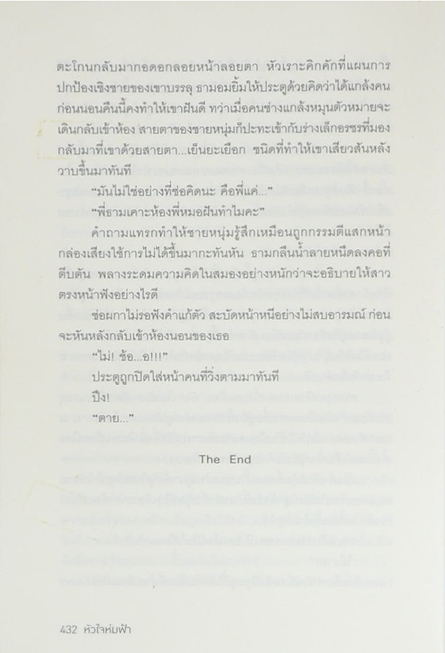 หัวใจห่มฟ้า