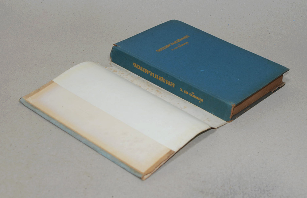 จอมดาบเสเพล (6 เล่มจบ)