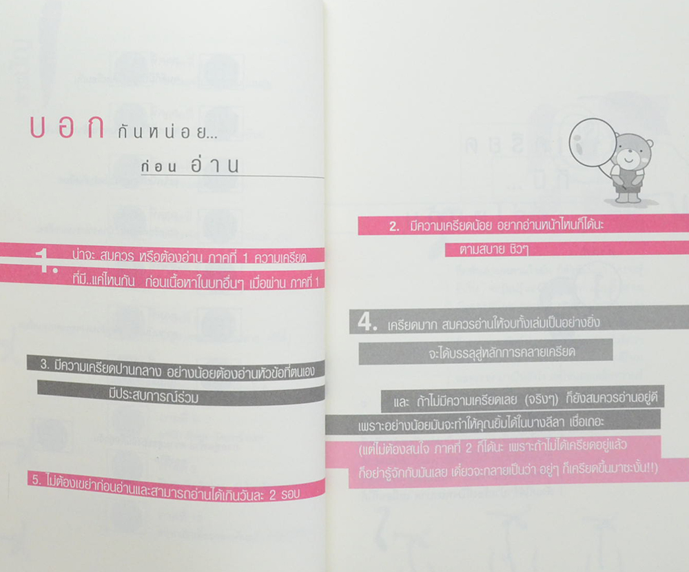 อย่าปล่อยให้ความเครียดขโมยรอยยิ้มไปจากคุณ