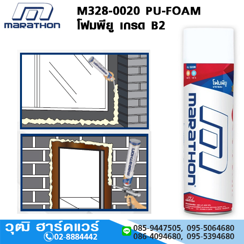 MARATHON M328-0020 PU-FOAM โฟมพียู เกรด B2