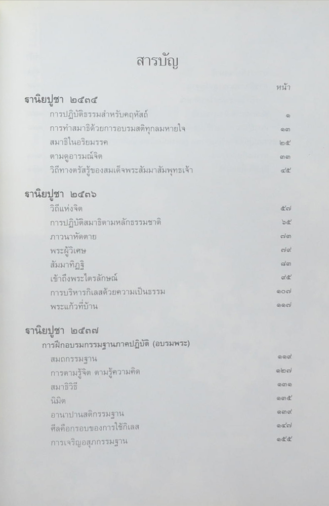 นางวรางคณางค์ อรรถกระวีสุนทร (ฐานิโยบูชา 2535-ฐานิยปูชา 2536-2537)